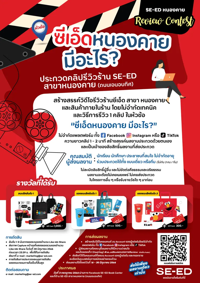 ปรากฎการณ์ครั้งแรก ของร้านหนังสือซีเอ็ด ในรูปแบบ 'STAND ALONE' พร้อมเปิดให้บริการแล้ว 'จังหวัดหนองคาย'