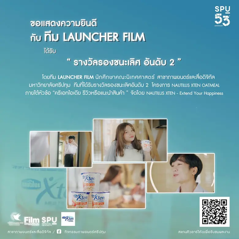 DEK FILM คว้ารางวัล ประกวดหนังสั้น "ครีเอทไอเดีย รีวิวหรือแนะนำสินค้า"โครงการ NAUTILUS XTEN OATMEAL