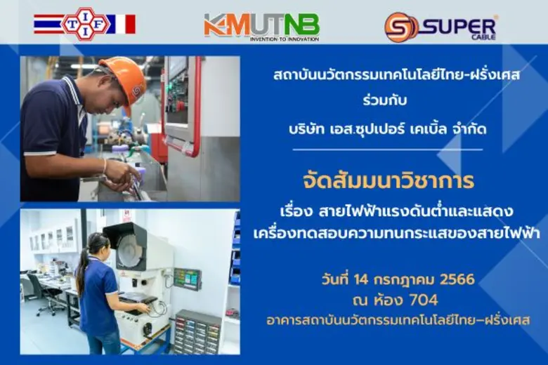 สถาบันนวัตกรรมเทคโนโลยีไทย-ฝรั่งเศส มจพ. ...
