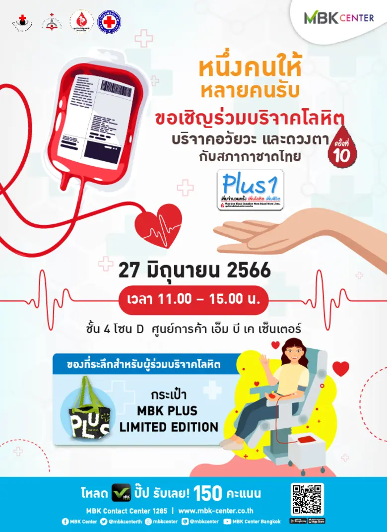ส่งท้ายเดือนแห่งวันผู้บริจาคโลหิตโลก ศูนย...