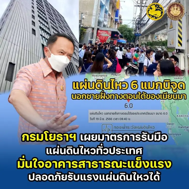 กรมโยธาฯ เผยมาตรการรับมือแผ่นดินไหวทั่วปร...