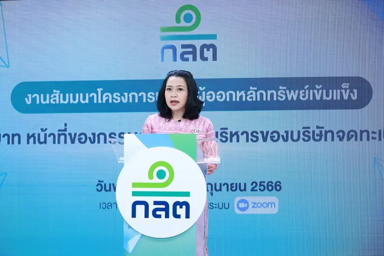 สำนักงานคณะกรรมการกำกับหลักทรัพย์และตลาดห...