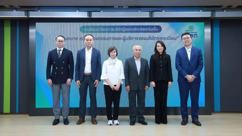 ก.ล.ต. จัดงานสัมมนาออนไลน์ "บทบาท หน้าที่ของกรรมการและผู้บริหารของบริษัทจดทะเบียน" ภายใต้โครงการบริษัทผู้ออกหลักทรัพย์เข้มแข็ง