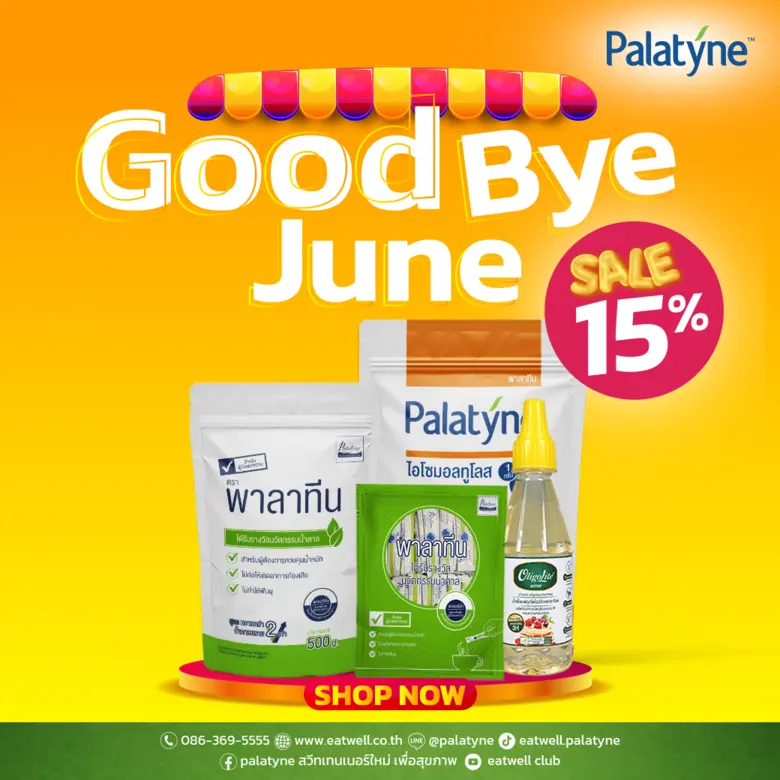 บริษัทอีทเวลล์ จำกัด ลดราคาสินค้า 15% ทุก...