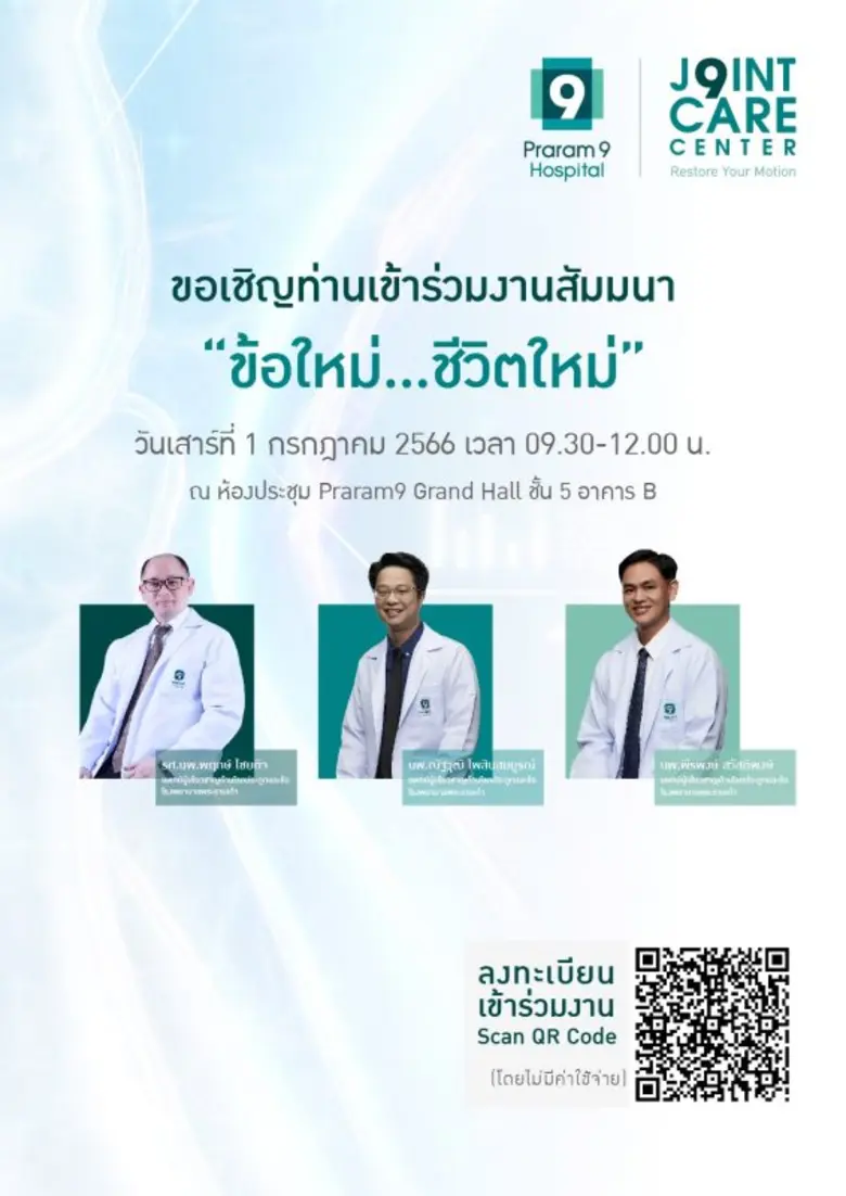 โรงพยาบาลพระรามเก้า ผู้ให้บริการรักษาโรคท...