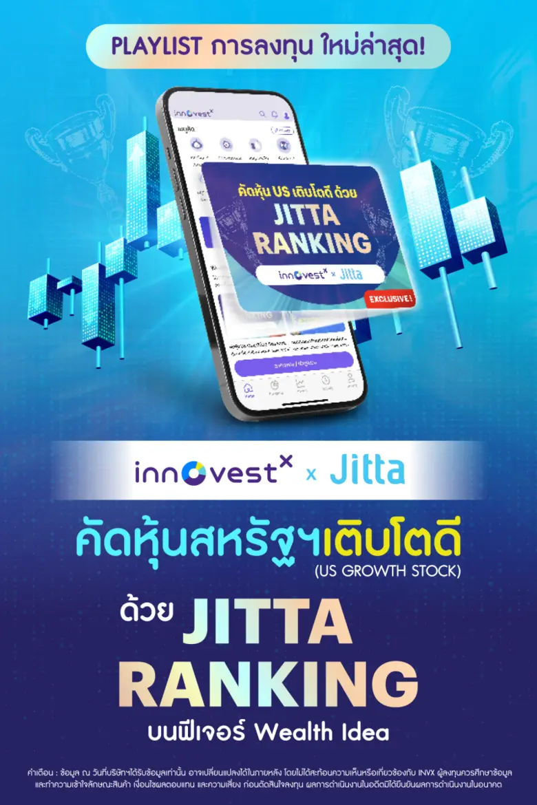 เปิดตัวความร่วมมือแรก ไอเดียลงทุนสุดเอ็กซ...