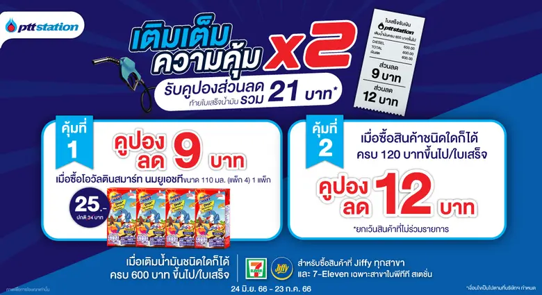 พีทีที สเตชั่น ชวนเติมเต็มพลังความพร้อมให...
