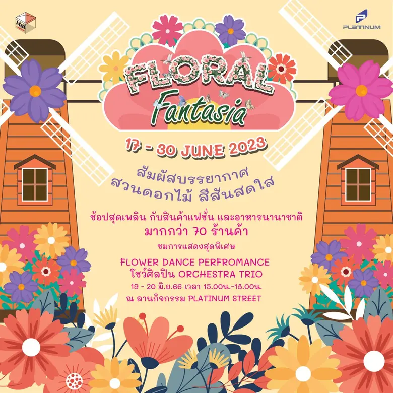 ศูนย์การค้าแพลทินัม เชิญชวนช้อปเพลินเดินช...