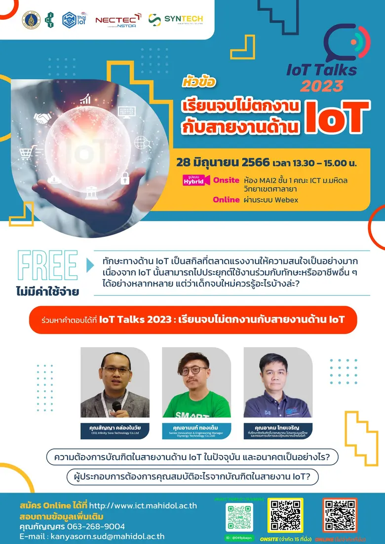 กลับมาแล้วกับ IoT Talks 2023 ต้อนรับฤดูกา...