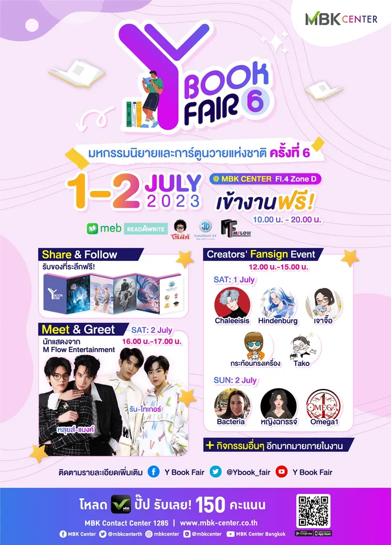 สาววายถูกใจสิ่งนี้ ศูนย์การค้าเอ็ม บี เค ...