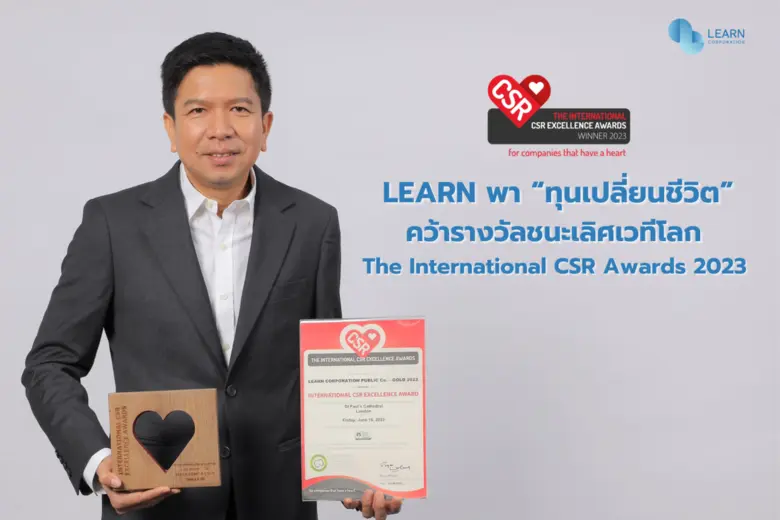 LEARN พา "ทุนเปลี่ยนชีวิต" คว้ารางวัล CSR...