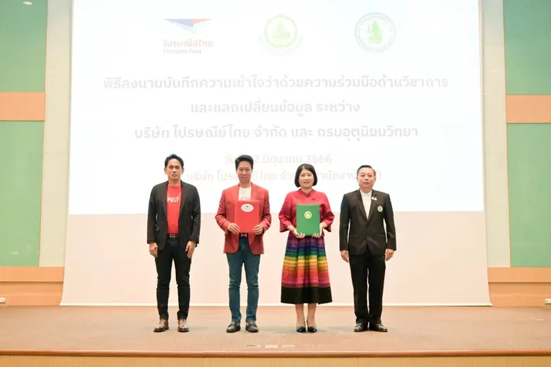 บริษัท ไปรษณีย์ไทย จำกัด จับมือกับกรมอุตุ...