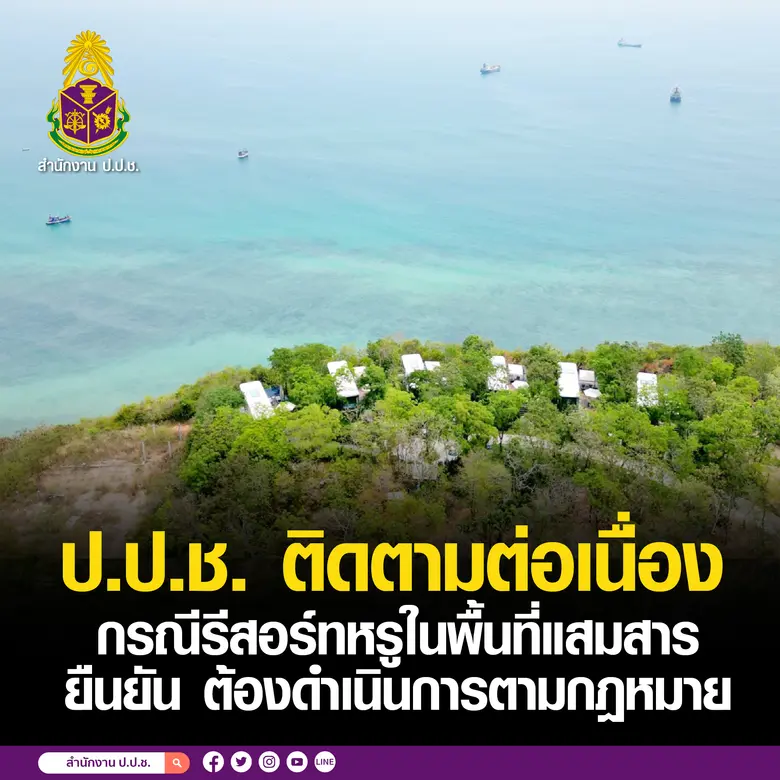 สำนักงาน ป.ป.ช. ส่งเจ้าหน้าที่ติดตามความคืบหน้ากรณี...