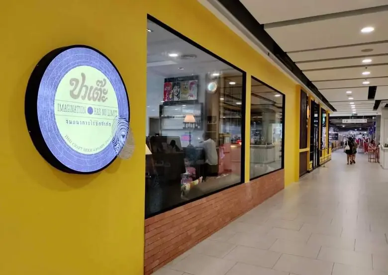 พาราไดซ์ เพลส ศูนย์การค้าในเครือเอ็ม บี เ...