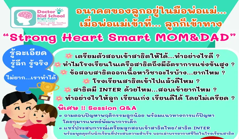 โรงเรียนบ้านคุณหมอ DoctorKidSchool ร่วมกั...