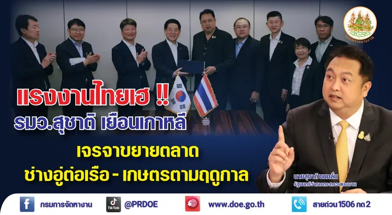 นายสุชาติ ชมกลิ่น รัฐมนตรีว่าการกระทรวงแร...