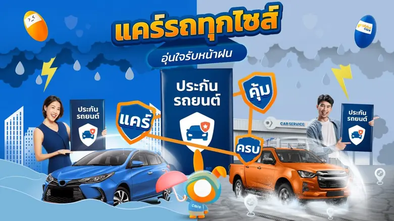 "ขับช้า ๆ ฝนตก ถนนลื่น" เราได้ยินคำเตือนน...