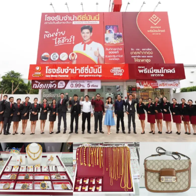 เปิดแล้วโรงรับจำนำอีซี่มันนี่ รูปแบบใหม่! สาขาอุตสา...