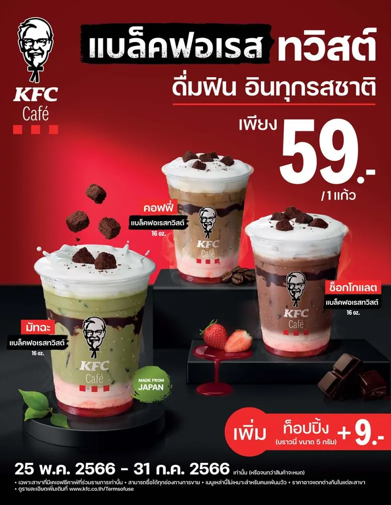 เคเอฟซี เปิดตัวเครื่องดื่มใหม่ KFC Cafe B...