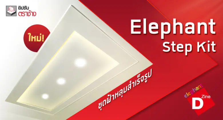 ยิปซัมตราช้าง หรือ บริษัท สยามอุตสาหกรรมย...