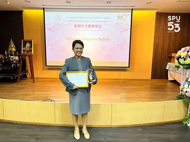 มหาวิทยาลัยศรีปทุม ขอแสดงความยินดีกับ อาจ...