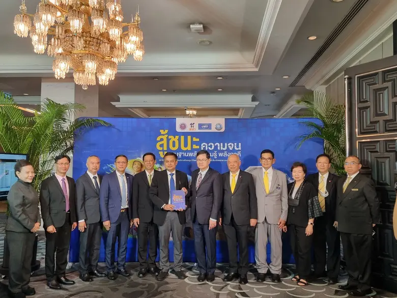 งานสัมมนาพหุภาคี "สู้ชนะความจน บนฐานพลังค...