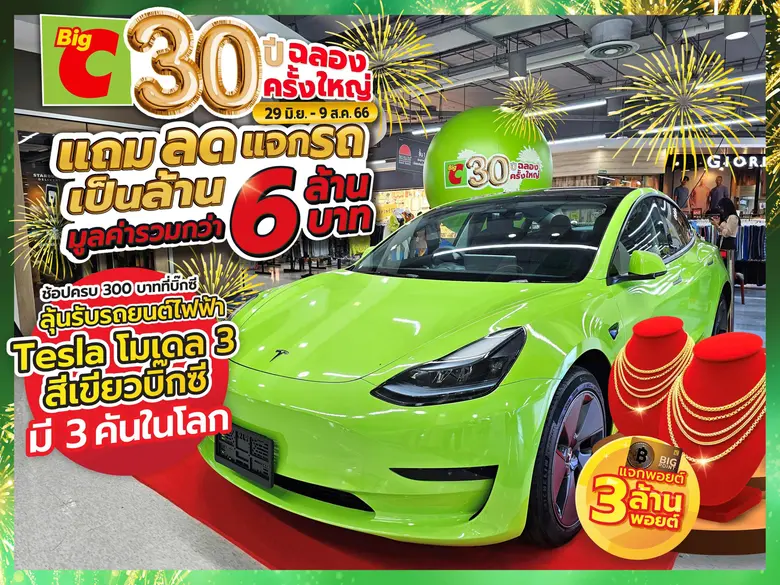 บิ๊กซี ใจป้ำแจกแบบจัดใหญ่จัดเต็ม ส่งแคมเป...