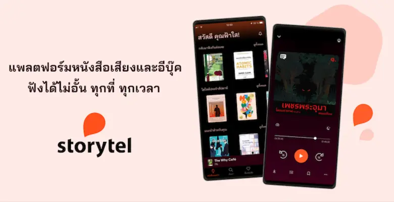 Storytel ผู้นำด้านแพลตฟอร์มสตรีมมิ่งออดิโ...