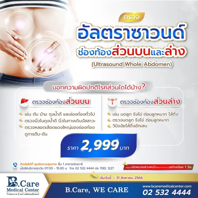 อัลตราซาวนด์ช่องท้อง คือ การตรวจวินิจฉัยโ...