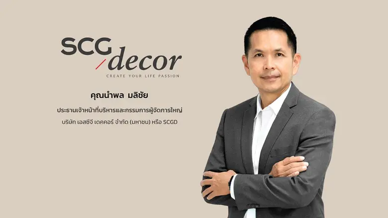 SCG Decor ยื่นไฟลิ่งต่อสำนักงาน ก.ล.ต. เต...