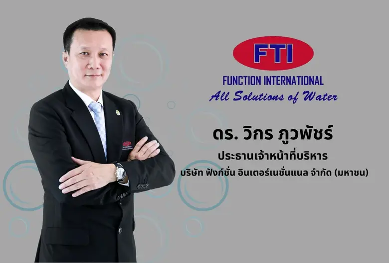 "ฟังก์ชั่น อินเตอร์เนชั่นแนล" จับมือ 3 พั...