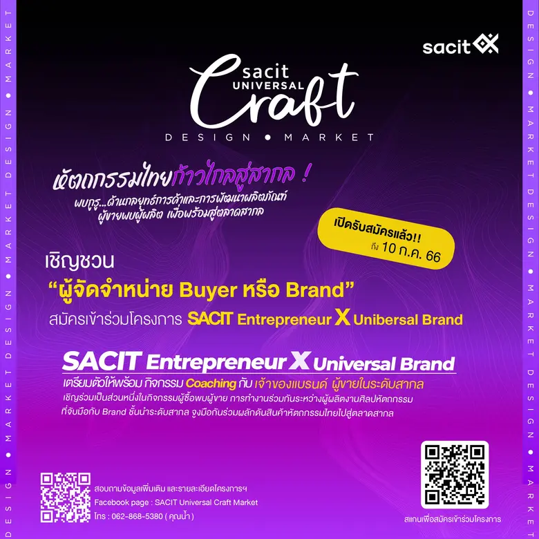สถาบันส่งเสริมศิลปหัตถกรรมไทย (องค์การมหา...