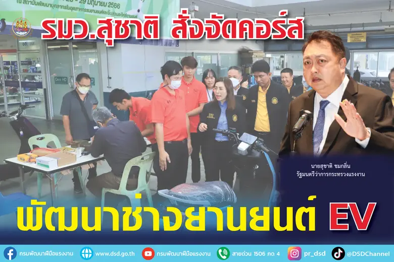 รมว.สุชาติ มอบกรมพัฒนาฝีมือแรงงาน พัฒนาช่...