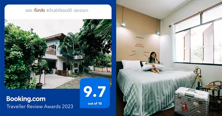 Banya BnB บ้านพักสไตล์ Bed & Breakfast ที...