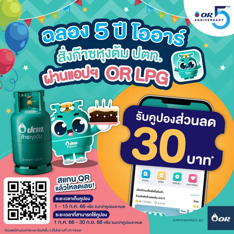 บริษัท ปตท. น้ำมันและการค้าปลีก จำกัด (มหาชน) หรือ ...