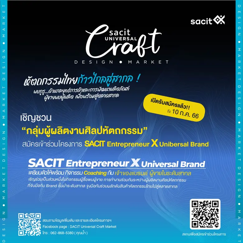 สถาบันส่งเสริมศิลปหัตถกรรมไทย (องค์การมหา...