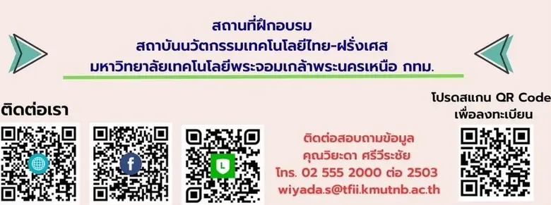 สถาบันนวัตกรรมเทคโนโลยีไทย-ฝรั่งเศส มจพ. เปิดอบรมหลักสูตรฝึกอบรมระยะสั้น EEC Type B