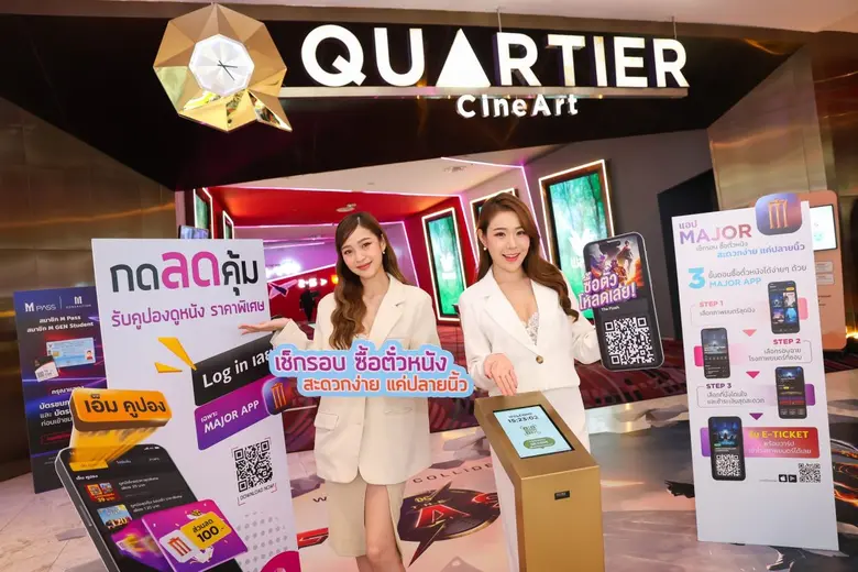เมเจอร์ ซีนีเพล็กซ์ กรุ้ป เปิดบริการ "Mobile First by Major App" ซื้อตั๋วหนังผ่านแอป Major Cineplex เร็ว ง่าย คุ้มค่า พร้อมฟีเจอร์ใหม่ M Coupon ด้วยเทคโนโลยี AI