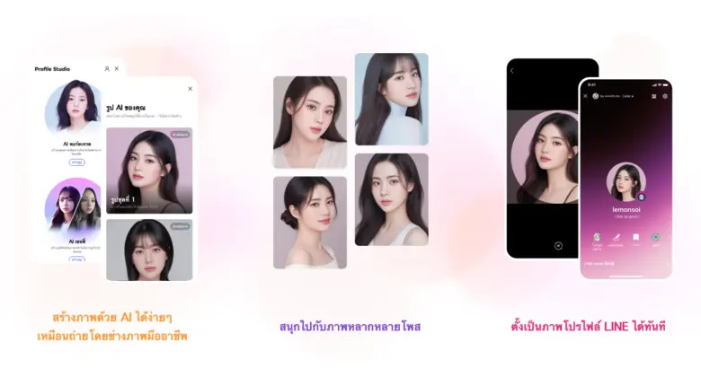 'AI พอร์ตเทรต' ฟีเจอร์ภาพโปรไฟล์ใหม่บนแอป LINE สร้างภาพเฮดช็อตด้วย AI เหมือนถ่ายโดยช่างภาพอาชีพ