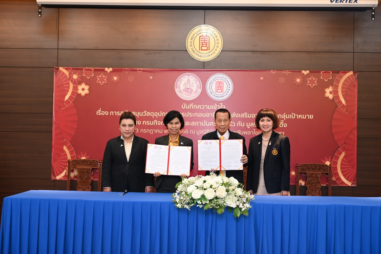 มูลนิธิป่อเต็กตึ๊ง จับมือกรมกิจการสตรีและ...