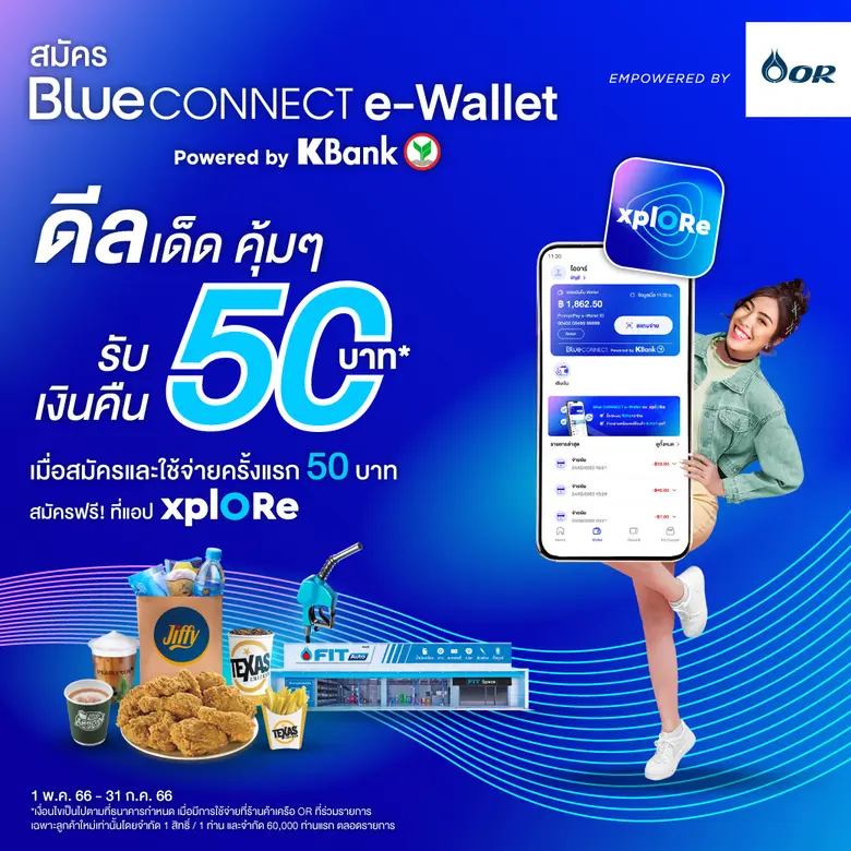 Blue CONNECT e-Wallet กระเป๋าเงินออนไลน์ท...
