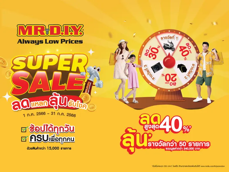 มิสเตอร์. ดี.ไอ.วาย. ผู้นำด้านค้าปลีกสินค...