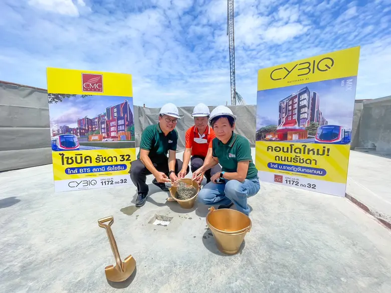 CMC เทปูนปิดงานโครงสร้างอาคาร CYBIQ รัชดา 32 แคมปัสคอนโดรัชดาแห่งใหม่ ใกล้ ม.ราชภัฏจันทรเกษม