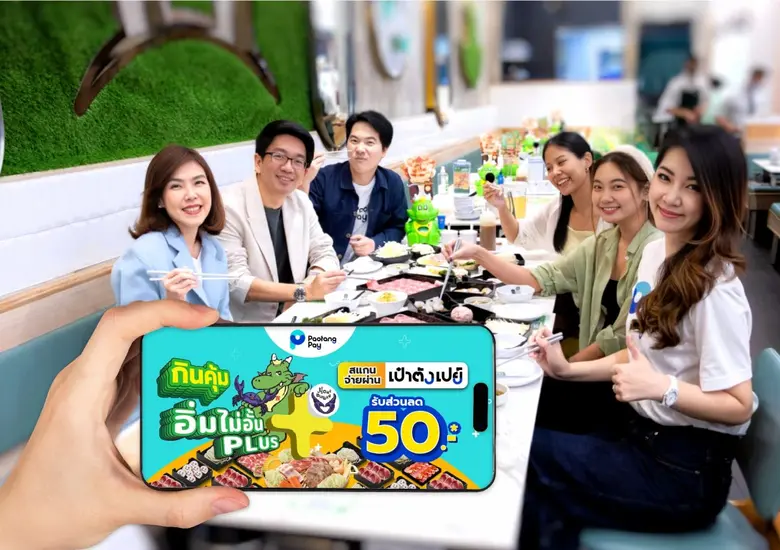 "เป๋าตังเปย์" ซูเปอร์วอลเล็ตในแอปเป๋าตังต...