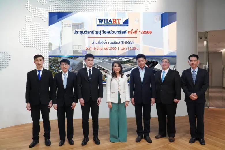 ผู้ถือหน่วยไฟเขียวให้กองทรัสต์ WHART เพิ่...