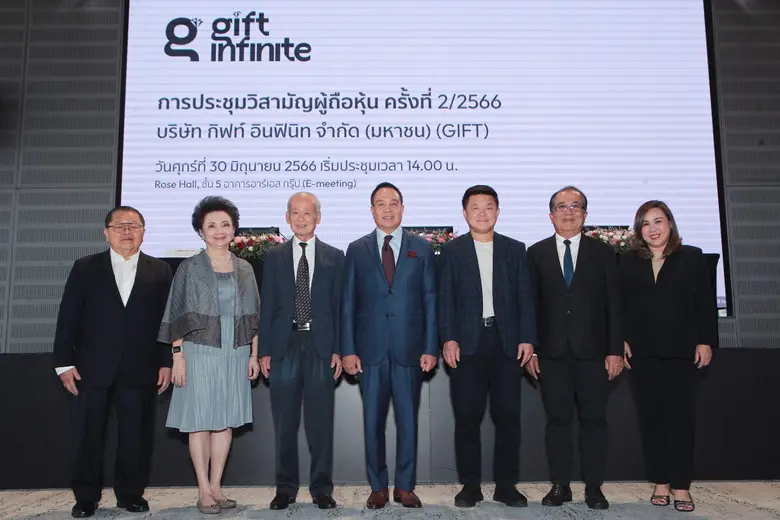 GIFT จัดประชุมวิสามัญ เคาะมติเปลี่ยนชื่อและโลโก้ใหม...