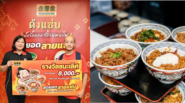 โยชิโนยะ (Yoshinoya) สุดยอดต้นตำรับข้าวหน...