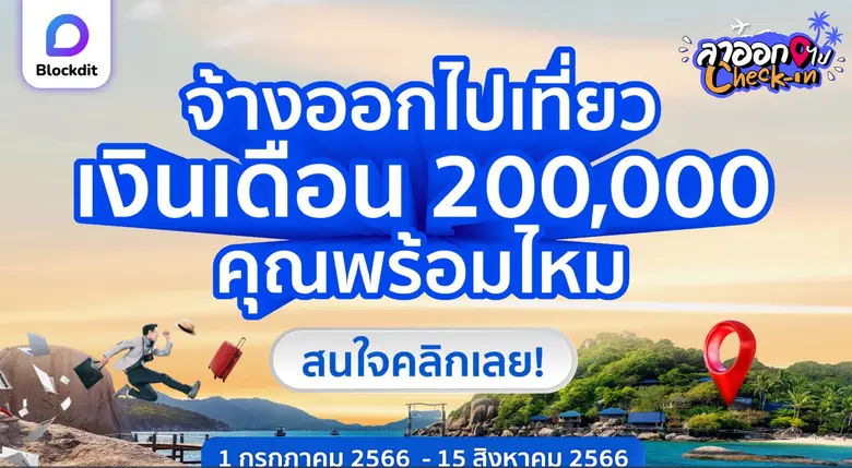 Blockdit คอนเทนต์แพลตฟอร์มโซเชียลมีเดียสั...