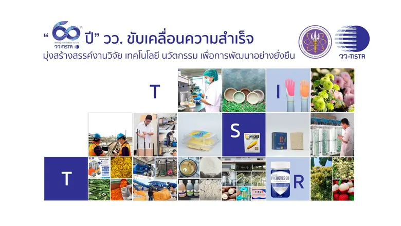 "...การดำเนินงานเป็นระยะเวลา 60 ปี นับเป็...