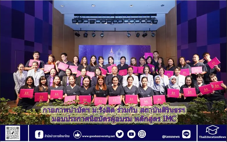 คณะกายภาพบำบัดและเวชศาสตร์การกีฬา มหาวิทย...